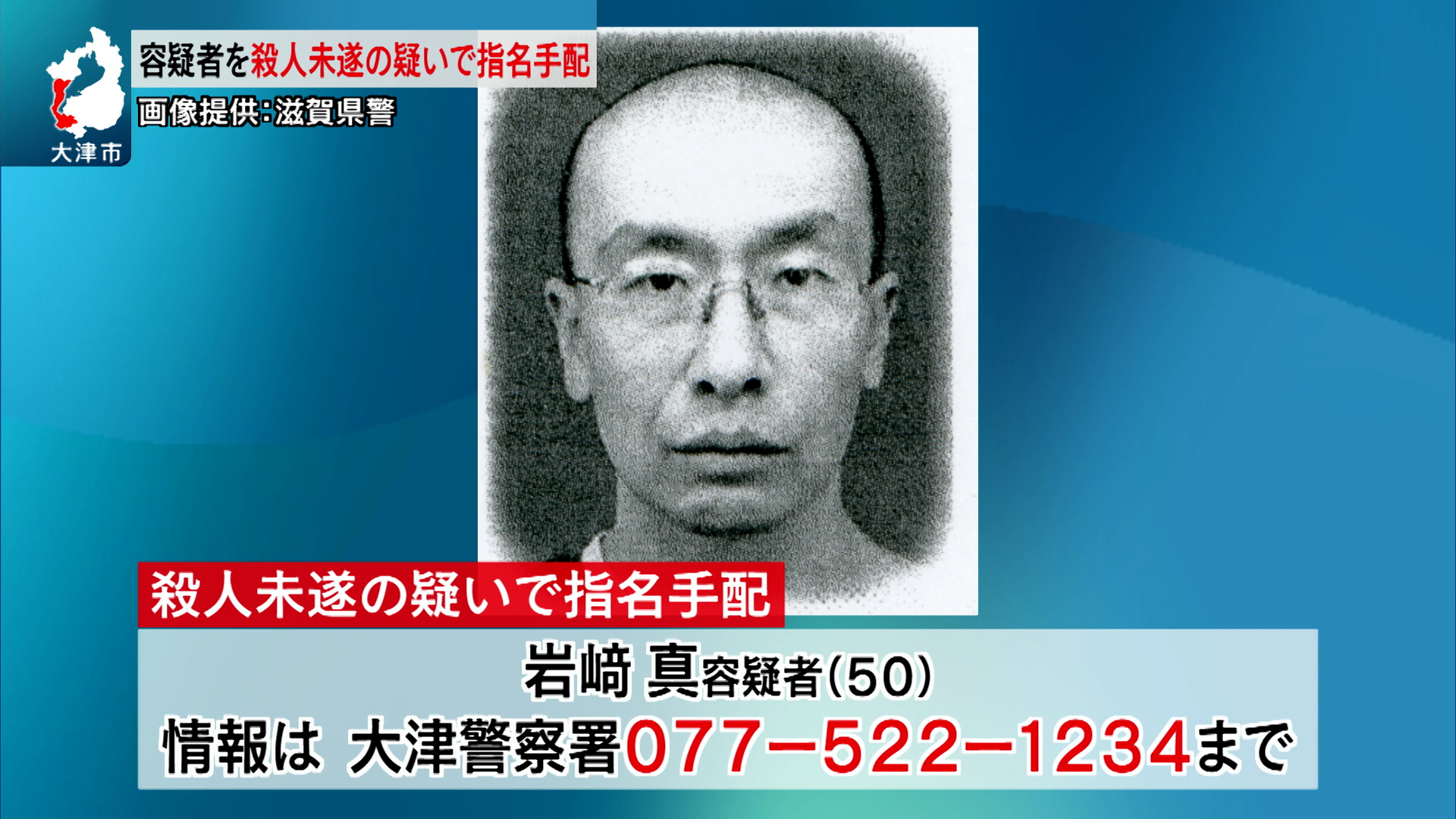 タワマン殺人 大津市タワマン殺傷事件県警が息子を指名手配 | BBCニュース | アミンチュてれびBBC